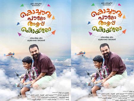 കൊച്ചൗവ്വ പൗലോ അയ്യപ്പാ കൊയ്‌ലോ, കുഞ്ചാക്കോ ബോബനൊപ്പമുള്ള കുട്ടിതാരത്തെ മനസിലായോ?