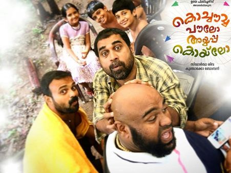 കൊച്ചൗവ്വ പൗലോ അയ്യപ്പ കൊയ്‌ലോ എന്ന പേര് ഒന്ന് പറഞ്ഞേ....