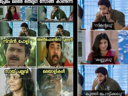 എവരേ... പാട്ട് കേട്ട് ചിരിക്കാനും കരയാനുമാവാതെ 'മലരേ' എന്ന് വിളിക്കുന്ന മലയാളികള്‍...