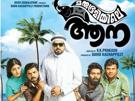 നിരൂപണം; മരുഭൂമിയിലെ ആന കേരളത്തില്‍ ഇറങ്ങിയപ്പോള്‍...