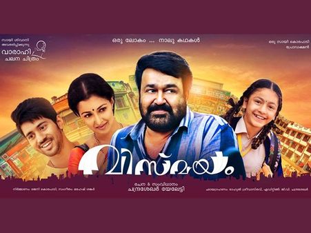 മോഹന്‍ലാലിന്റെ വിസ്മയം ആദ്യപകുതി; പ്രാരാബ്ദങ്ങള്‍ കൂടുന്നു, കഥ പുരോഗമിക്കുന്നു