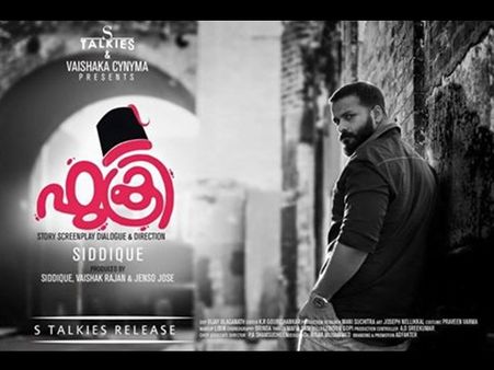 വിചിത്ര സ്വഭാവമുള്ള ജയസൂര്യയുടെ കഥാപാത്രം, ഫുക്രിയുടെ ഫസ്റ്റ് ലുക്ക് പോസ്റ്റര്‍