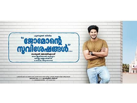 ഇതാണ് ജോമോന്റെ സുവിശേഷങ്ങള്‍, ദുല്‍ഖര്‍-സത്യന്‍ അന്തിക്കാട് ചിത്രം
