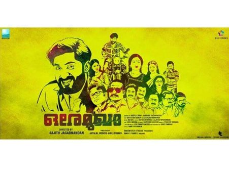 ധ്യാന്‍ ശ്രീനിവാസന്റെ ഒരേ മുഖം പൂജയ്ക്ക് തിയേറ്ററുകളില്‍ എത്തും