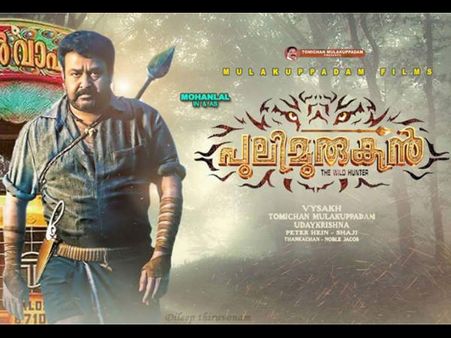 സര്‍വ്വകാല റെക്കോര്‍ഡ്; പുലിമുരുകന്‍ ട്രെയിലര്‍ 24 മണിക്കൂറിനുള്ളില്‍ കണ്ടത് 5.91 ലക്ഷം പേര്‍ !!