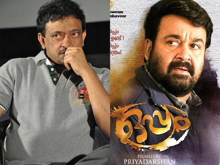 മോഹന്‍ലാലിന്റെ ഒപ്പം ട്രെയിലര്‍ കണ്ട രാം ഗോപാല്‍ വര്‍മ പറഞ്ഞത്