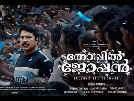 പുലിമുരുകനെ കടത്തിവെട്ടി മമ്മുട്ടി ചിത്രം തോപ്പില്‍ ജോപ്പന്റെ ടീസര്‍..