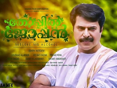 പ്രേക്ഷകരെ ആവേശത്തിലാഴ്ത്തി ജോപ്പന്റെ രണ്ടാമത്തെ ടീസര്‍