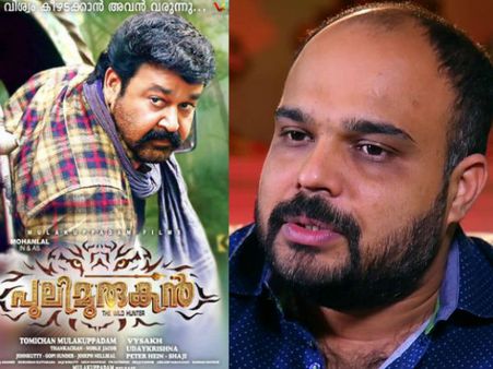 രണ്ട് വര്‍ഷം മുമ്പ് വൈശാഖ് പുലിമുരുകനെ കുറിച്ച് പറഞ്ഞത്, കേട്ടാല്‍ നിങ്ങള്‍ ഞെട്ടും!!