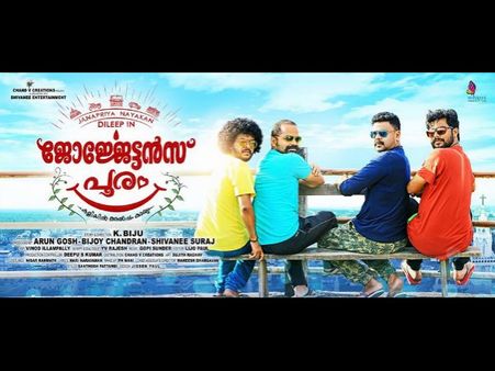 ദീലീപ് ചിത്രം ജോര്‍ജ്ജേട്ടന്‍സ് പൂരത്തിന്റെ ഫസ്റ്റ് ലുക്ക് പോസ്റ്റര്‍ പുറത്തു വിട്ടു