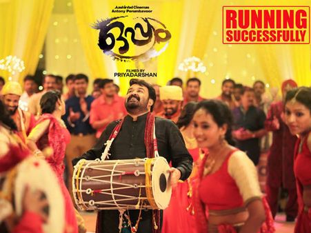മോഹന്‍ലാല്‍-പ്രിയദര്‍ശന്‍ കൂട്ടുകെട്ടിലെ ഒപ്പം വാരിക്കൂട്ടുന്നത്, 25 ദിവസത്തെ കളക്ഷന്‍