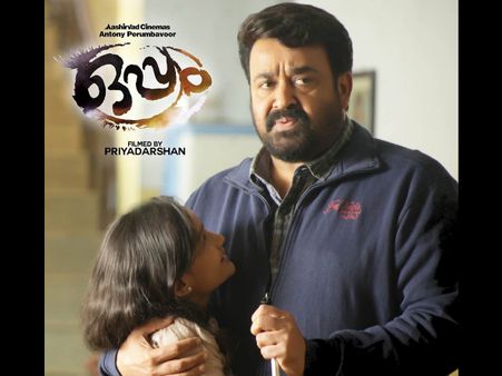 പുലിമുരുകന്‍ വന്നിട്ടും ഒരു മാറ്റവുമില്ല, ഒപ്പത്തിന്റെ 50 ദിവസത്തെ മൊത്തം കളക്ഷന്‍!
