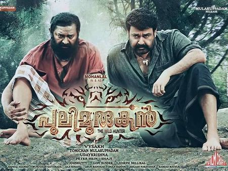 ബാഹുബലിയെ പരാജയപ്പെടുത്തി പുലിമുരുകന്‍, തലസ്ഥാനത്ത് നിന്ന് പുതിയ റെക്കോര്‍ഡ്!