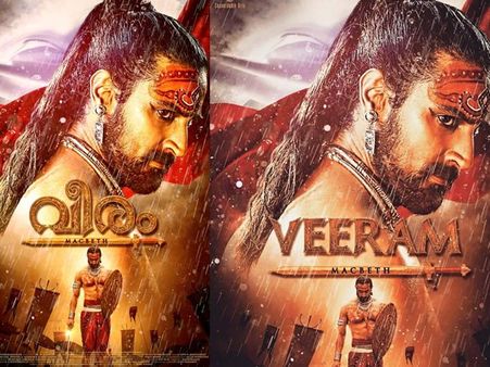 ചിലവേറിയ ചിത്രം, വീരത്തിന്റെ മൂന്നാമത്തെ പോസ്റ്റര്‍!