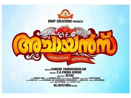 ജയറാം ചിത്രം അച്ചായന്‍സിന്റെ ടൈറ്റില്‍ ഡിസൈന്‍ പുറത്തിറങ്ങി
