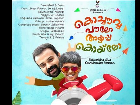 ഈ വര്‍ഷം കുട്ടികള്‍ക്കായി നിര്‍മ്മിച്ച ചലച്ചിത്രങ്ങള്‍ ഇവയാണ്..