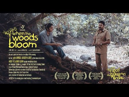 ഇന്ദ്രജിത്തും റിമ കല്ലിങ്കലും ഒന്നിക്കുന്ന കാടുപൂക്കുന്ന നേരം, ട്രെയിലര്‍ കാണൂ