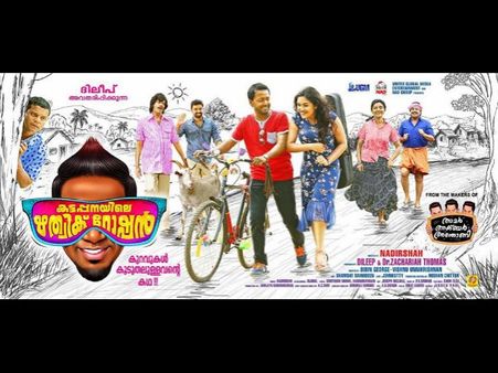 കട്ടപ്പനയിലെ ഋത്വിക് റോഷന്‍ റിലീസ് തിയതി പ്രഖ്യാപിച്ചു!