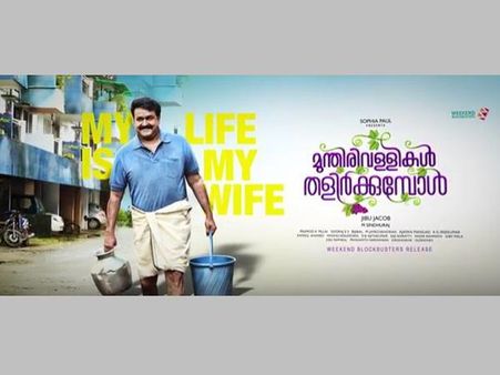 മോഹന്‍ലാല്‍ ചിത്രം മുന്തിരിവള്ളികള്‍ തളിര്‍ക്കുമ്പോള്‍ -മോഷന്‍ പോസ്റ്റര്‍ പുറത്തിറങ്ങി