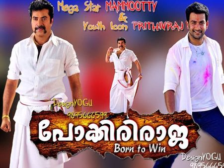 ഗസ്റ്റായി അഭിനയിക്കില്ലെന്ന് മമ്മൂട്ടി, പോക്കിരിരാജയെ സൂപ്പര്‍ഹിറ്റാക്കിയത്!