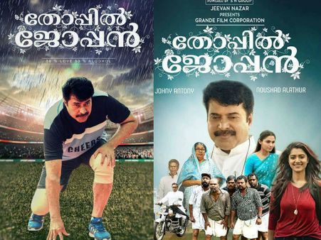 തോപ്പില്‍ ജോപ്പന്‍ 45 ആം ദിവസത്തിലേക്ക്; അമ്പത് കോടി ക്ലബ്ബിലെത്തുമോ...?