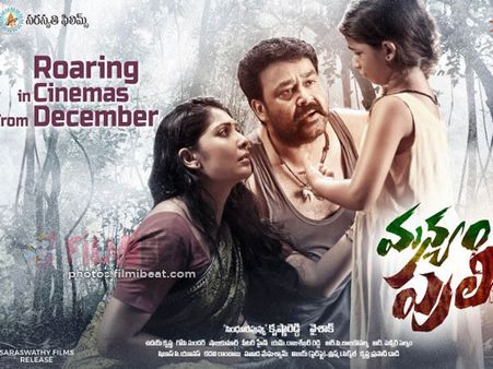പുലിമുരുകനല്ല, തെലുങ്കു നാട്ടില്‍ മന്യം പുലിയെത്തി; റിലീസ് ചെയ്തത് 350 ലധികം തിയേറ്ററുകളില്‍