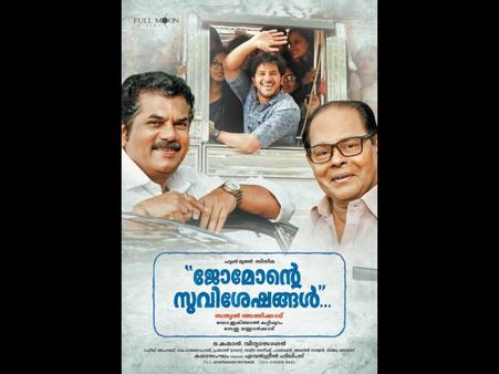 ജോമോനൊപ്പം ഇന്നച്ചനും, ഇത്തിരി വൈകിയാലും ഞങ്ങള്‍ ഇന്ന് ഇറങ്ങുകയാണെന്ന് ഇന്നസെന്റ്