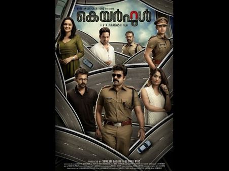 വികെ പ്രകാശിന്റെ കെയര്‍ഫുള്‍, ഫസ്റ്റ് ലുക്ക് പോസ്റ്റര്‍ പുറത്തിറങ്ങി!