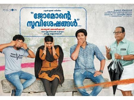 ഏറ്റവും ഉയര്‍ന്ന കളക്ഷന്‍, ജോമോന്‍ ആറ് ദിവസംകൊണ്ട് കൊച്ചി മള്‍ട്ടിപ്ലക്‌സില്‍ നിന്ന് നേടിയത്!