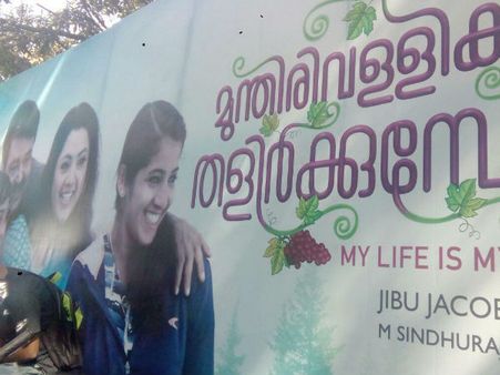 ജോമോനൊപ്പം മത്സരിക്കാനെത്തിയ ഉലഹന്നാനെ കാണാന്‍ തിയേറ്ററില്‍ തിക്കും തിരക്കും, ചിത്രങ്ങള്‍ കാണൂ