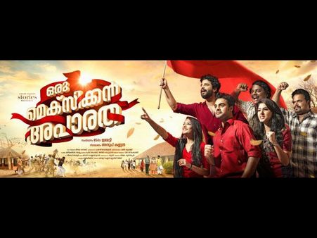 ഒരു മെക്‌സിക്കന്‍ അപാരത ഒഫീഷ്യല്‍ ടീസര്‍ റിവ്യു; അപാരമൊന്നുമല്ല,പക്ഷേ ബോക്‌സോഫീസില്‍ സാധ്യത കാണുന്നു