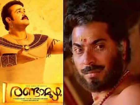 മമ്മൂട്ടിയുടെ വടക്കന്‍ വീരഗാഥയിലെ പോലെ മോഹന്‍ലാലിന്റെ രണ്ടാമൂഴത്തിലും സംഭവിച്ചു!