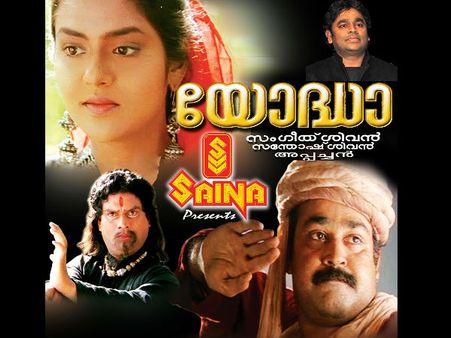 യോദ്ധയ്ക്ക് രണ്ടാം ഭാഗം വരുന്നു, സാധ്യതകളുണ്ടെന്ന് സംവിധായകന്റെ വെളിപ്പെടുത്തല്‍