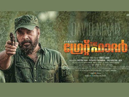 ആകാംഷയുടെ തോക്കിന്‍ മുനയില്‍ നിര്‍ത്തി ഡേവിഡ് നൈനാന്‍!!! വൈറലാകുന്ന ഗ്രേറ്റ് ഫാദര്‍ പോസ്റ്റര്‍!!!