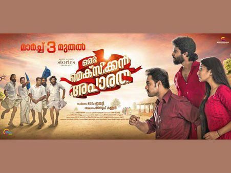 റിലീസിനു മുമ്പേ ക്യാമ്പസ് കീഴടക്കാന്‍ ഒരു മെക്‌സിക്കന്‍ അപാരത!!! പുതിയ പ്രചരണ തന്ത്രങ്ങള്‍