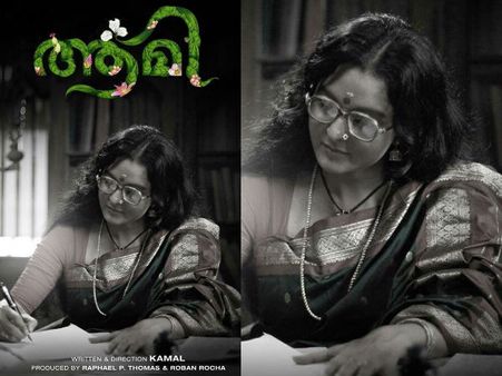 ആമിയായ മഞ്ജു വാര്യര്‍ മുന്നില്‍.. മാധവിക്കുട്ടിയുടെ സഹോദരി പ്രതികരിച്ചത് ?? സന്തോഷമായെന്ന് കമല്‍