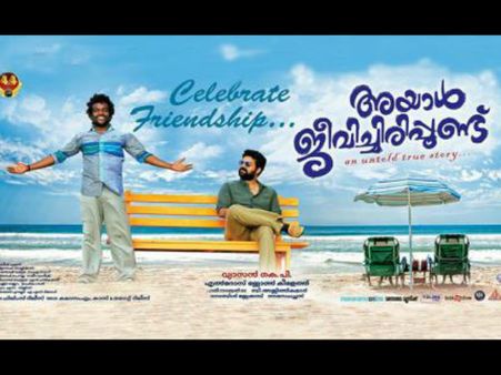 അയാൾ ജീവിച്ചിരിപ്പുണ്ട് നിരൂപണം: ജീവിച്ചിരിക്കുന്നു എന്ന് അടയാളപ്പെടുത്തലാണ്‌ ഓരോരുത്തരുടെയും ജീവിതം