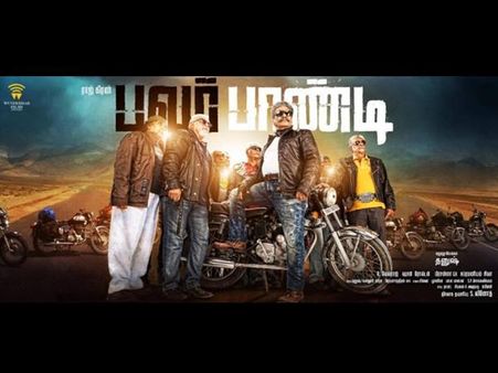 പവര്‍ഫുള്ളാണ് പവര്‍ പാണ്ടി!!! ധനുഷിനെ കാണാന്‍ കണ്ണുനട്ടിരിക്കണം!!! ആരാണി പവര്‍ പാണ്ടി??? കാണാം!!!