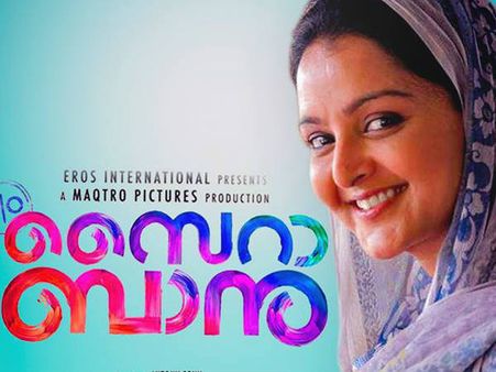 വെറുമൊരു ശീര്‍ഷകമല്ല കെയര്‍ ഓഫ് സൈറാബാനു.. (സൈറാബാനുവിന്റെ കരുതലും ശ്രദ്ധയും വാല്‍സല്യവും സ്‌നേഹവും)