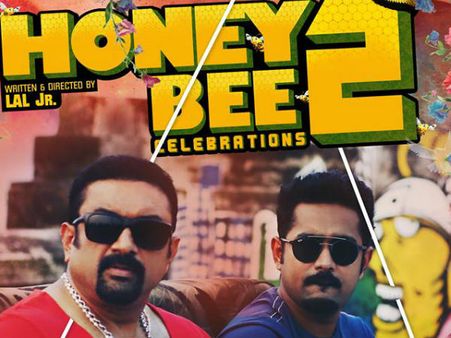 ഹണിബീ 2 പെഗ് കേറ്റിയ ശേഷം സെലബ്രേഷന്‍ അണ്‍ലിമിറ്റഡായി അടിച്ച് കയറേണ്ട പടം... ഹണീബി 2 റിവ്യൂ!!