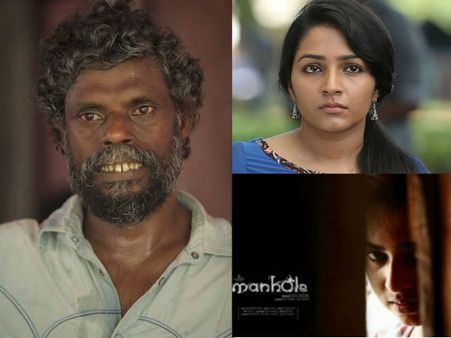 ഇത് അംഗീകാരത്തിനുള്ള പുരസ്‌കാരം; മികച്ച നടന്‍ വിനായകന്‍ നടി രജിഷ വിജയന്‍, സിനിമ മാന്‍ഹോള്‍