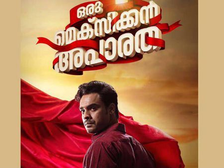 ഒരു മെക്‌സിക്കന്‍ അപാരത എസ്എഫ്‌ഐയുടെ കഥയല്ല??? തെളിവുണ്ട്???