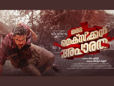 ഒരു മെക്‌സിക്കന്‍ ഊച്ചാളീയത... ടോട്ടലി ഫെഡ് അപ്പ്... ശൈലന്റെ ഒരു മെക്‌സിക്കന്‍ അപാരത റിവ്യൂ!