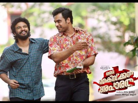 അപാര ചിത്രം, ഏത് പാര്‍ട്ടിക്കാരനും കമ്മ്യൂണിസത്തെ സ്‌നേഹിക്കാന്‍ 'മെക്‌സിക്കന്‍ അപാരത' മാത്രം മതി