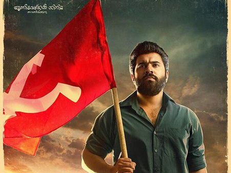 നീയൊരു സഖാവ് ഞാനുമൊരു സഖാവ്!!! കാത്തരിപ്പിന് വിരാമിട്ട് സഖാവിന്റെ ടീസറെത്തി!!!