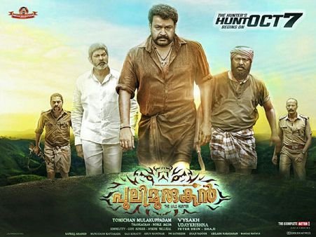 കേരളത്തിലെ രണ്ട് പ്രദര്‍ശന കേന്ദ്രങ്ങളില്‍ നിന്ന് പുലിമുരുകന് അപൂര്‍വ്വ നേട്ടം, എന്താണത്