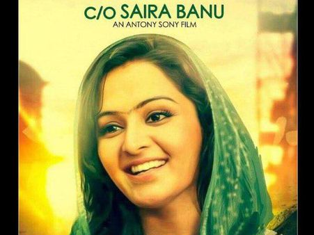 തിരക്കുള്ള സംവിധായകന്‍ ആവാതെ വിശ്വാസമുള്ള സംവിധായകനാവുക, കെയര്‍ ഓഫ് സൈറാബാനുവിന് ആശംസയുമായി ജയസൂര്യ!