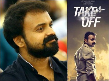ടേക്ക് ഓഫില്‍ അഭിനയിച്ചതിന് കുഞ്ചാക്കോ ബോബന്‍ ഒരു രൂപ പോലും പ്രതിഫലം വാങ്ങിയില്ല, കാരണം??