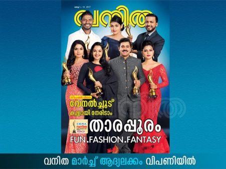ഇത്രയ്ക്ക് ചീപ്പാണോ ഈ മനോരമ... കറുത്ത വിനായകനെ ഫോട്ടോഷോപ്പില്‍ വെളുപ്പിച്ച് വനിത കവര്‍ചിത്രം!