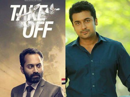 ടേക്ക് ഓഫ് കണ്ട് സൂര്യയും പറഞ്ഞു!!! മലയാളം മാത്രമല്ല തെന്നിന്ത്യന്‍ സിനിമയും ടേക്ക് ഓഫിനൊപ്പം!!!